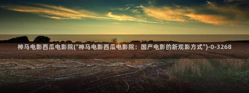 七龙珠第一部国语版西瓜影院